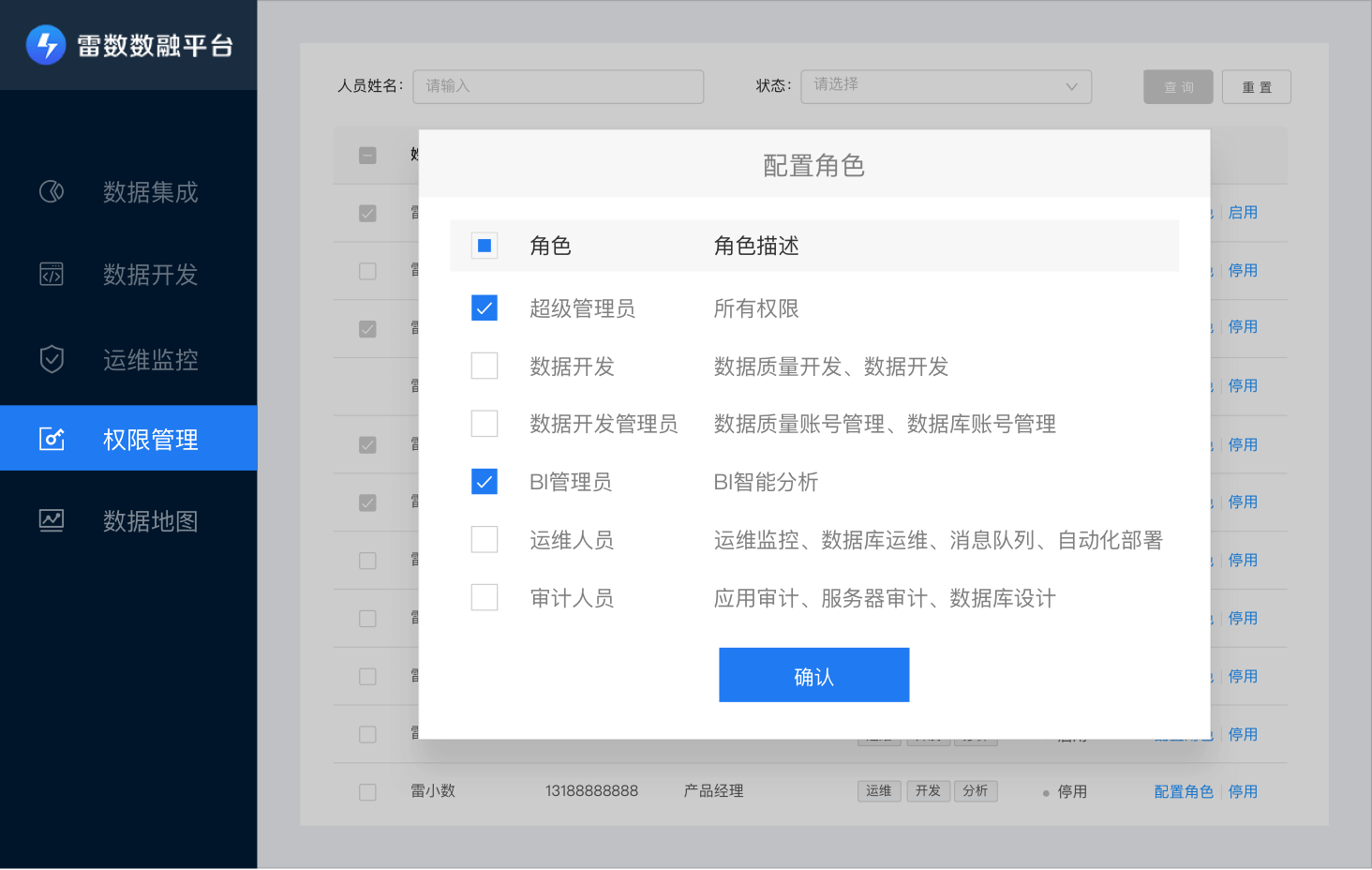 权限管理