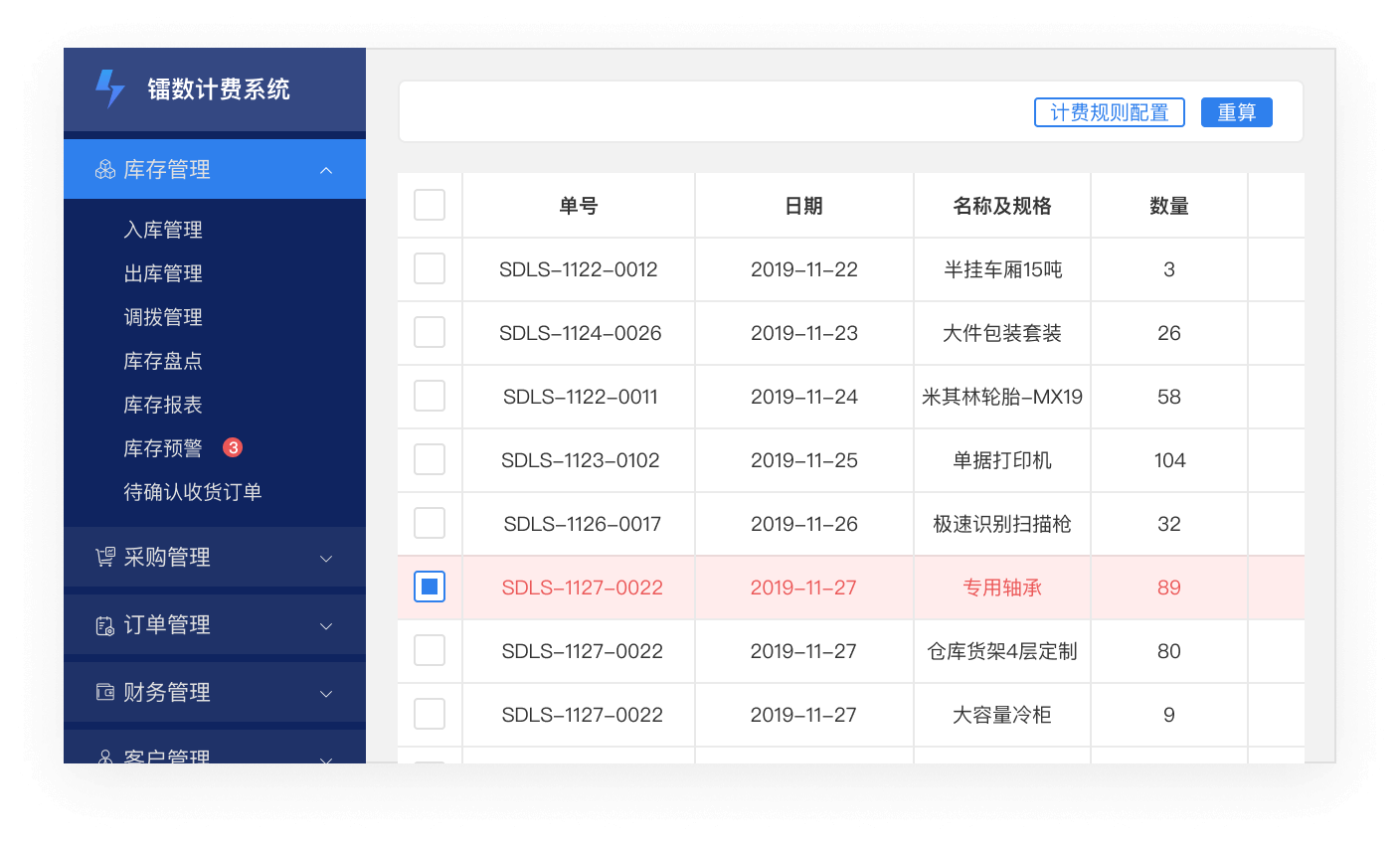 精细化账单管理