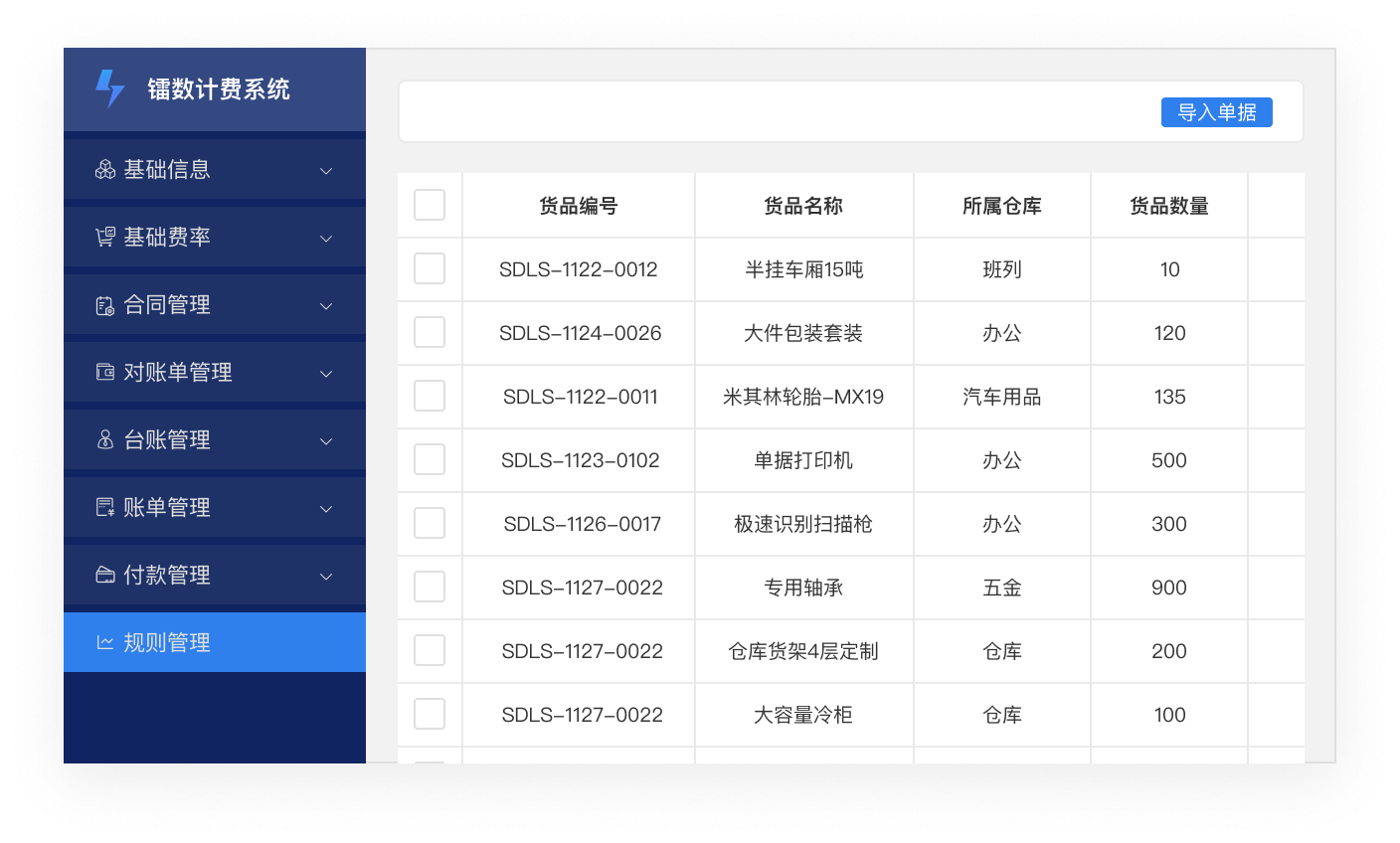 独立计费引擎