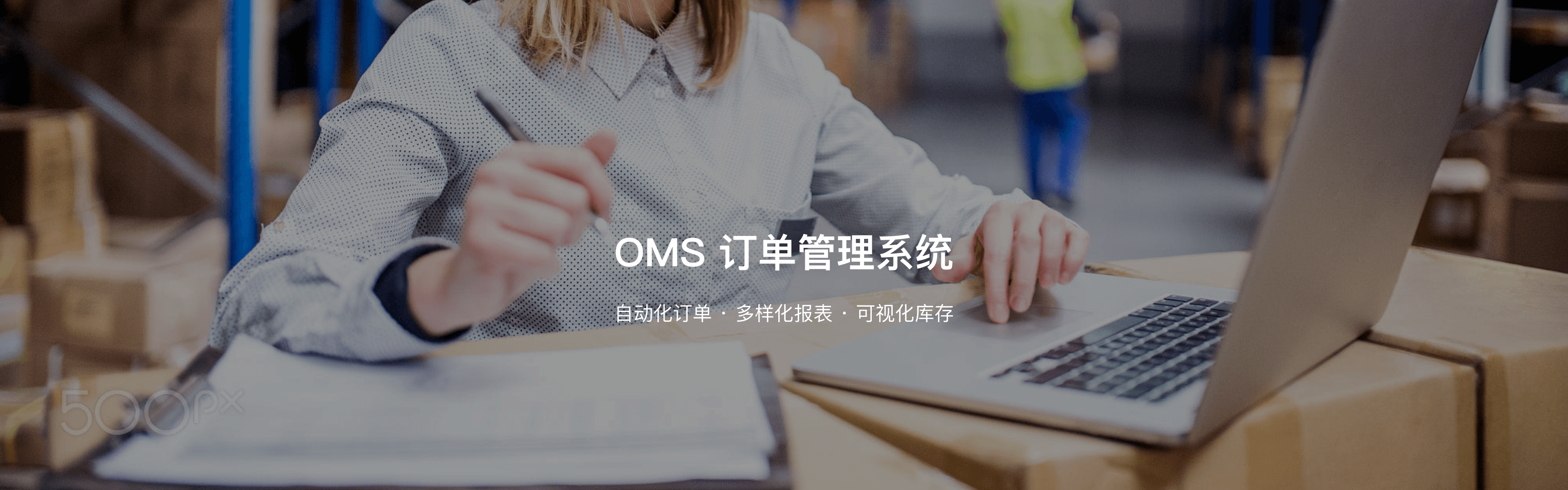 oms订单管理系统