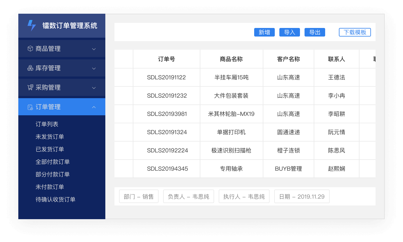 自动化订单处理
