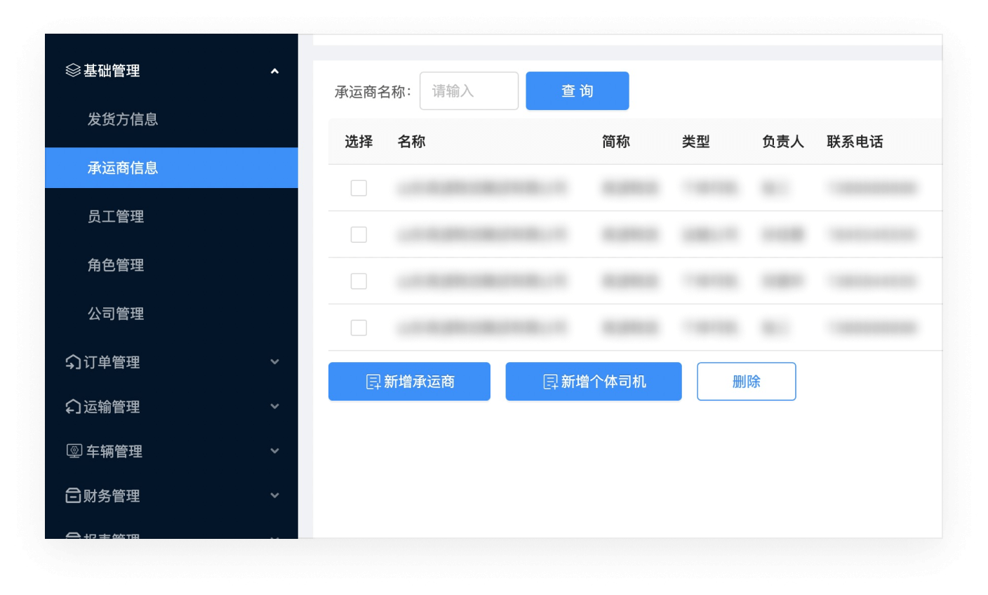 多级承运商