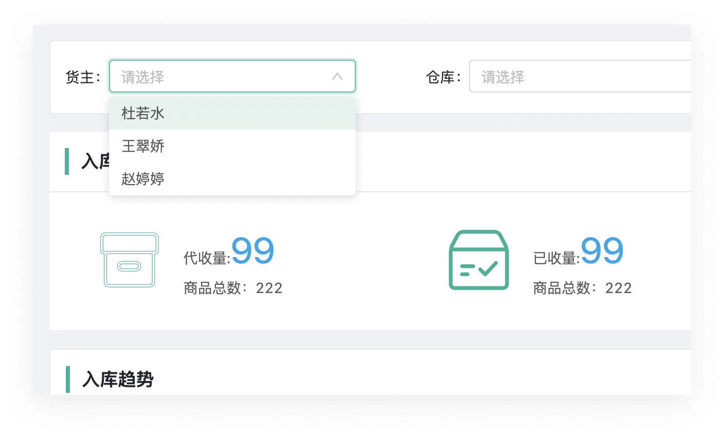 多仓、多货主支持