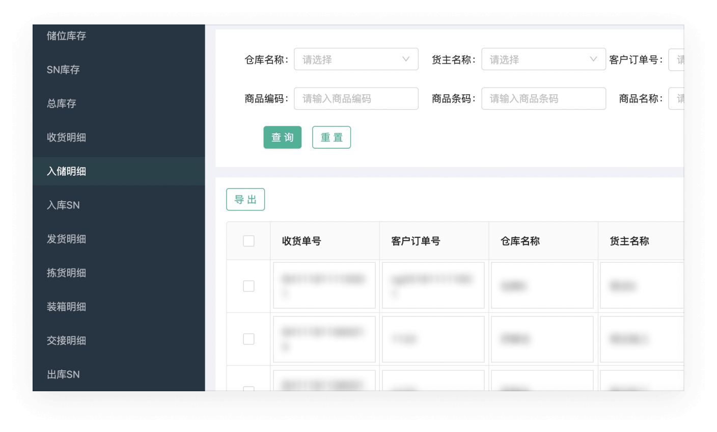 精细化仓库管理