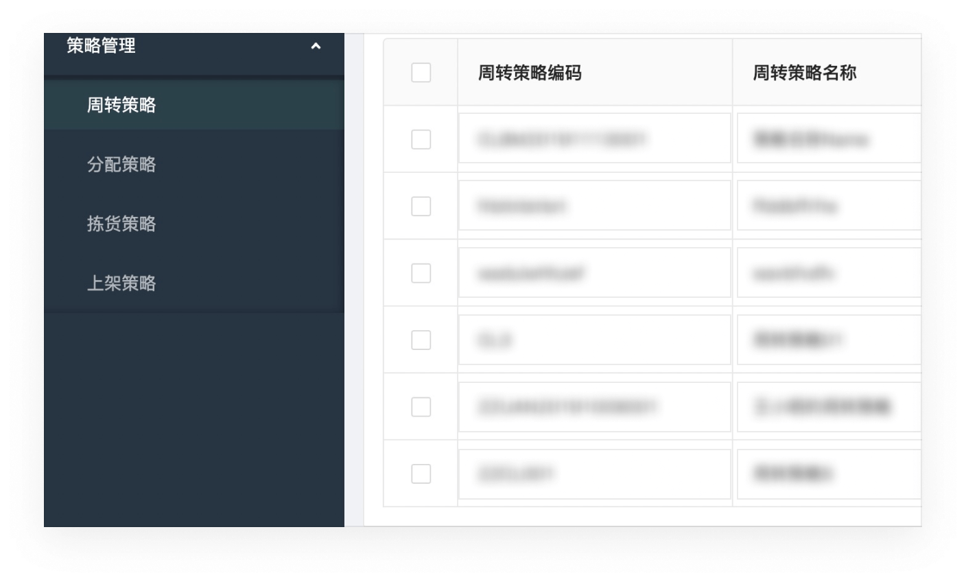 多策略管理
